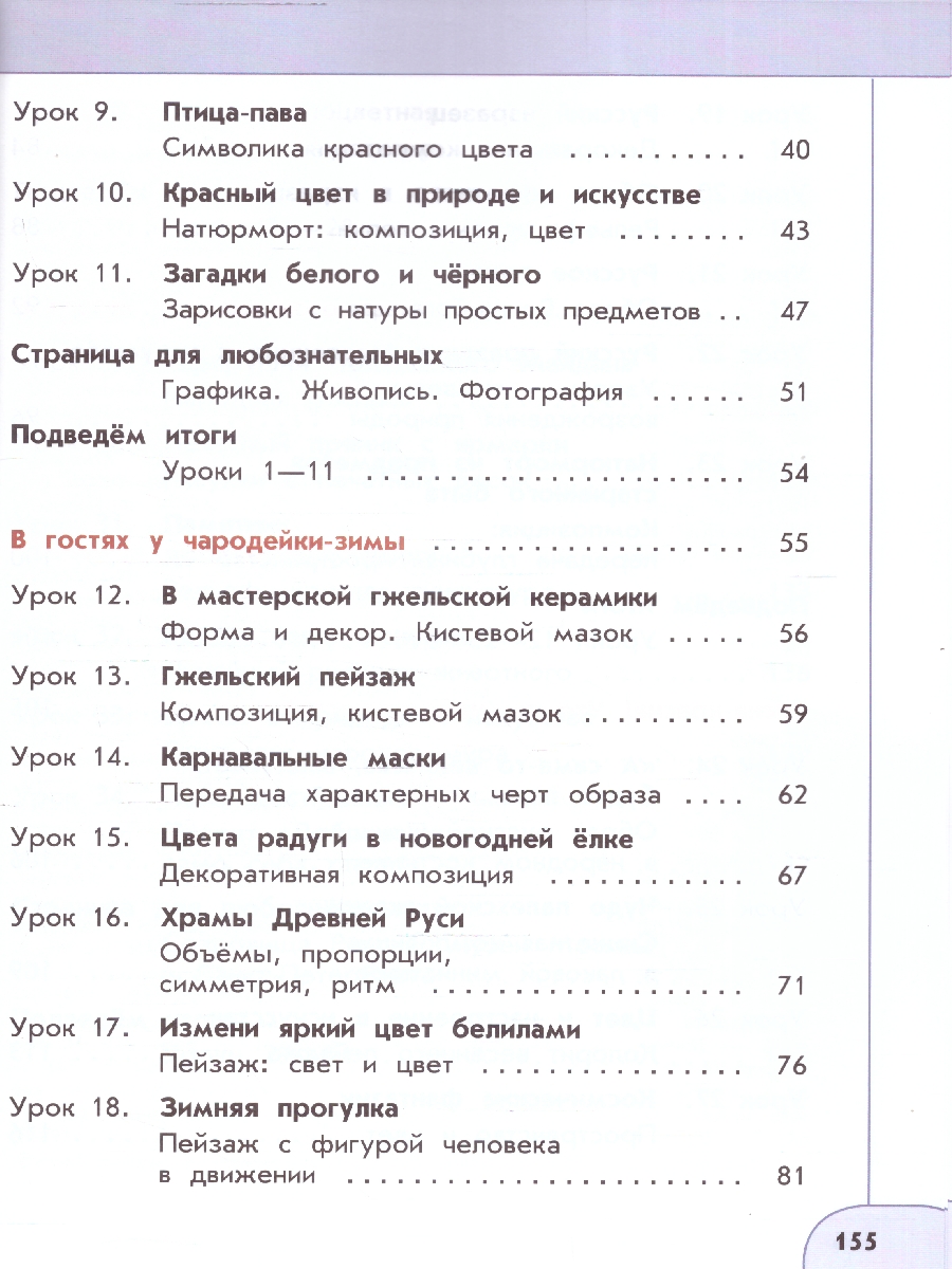 Обложка книги Изобразительное искусство 2 класс. Учебное пособие. УМК Перспектива. ФГОС, Автор Шпикалова Т.Я.; Ершова Л.В., издательство Просвещение/Союз                                   | купить в книжном магазине Рослит