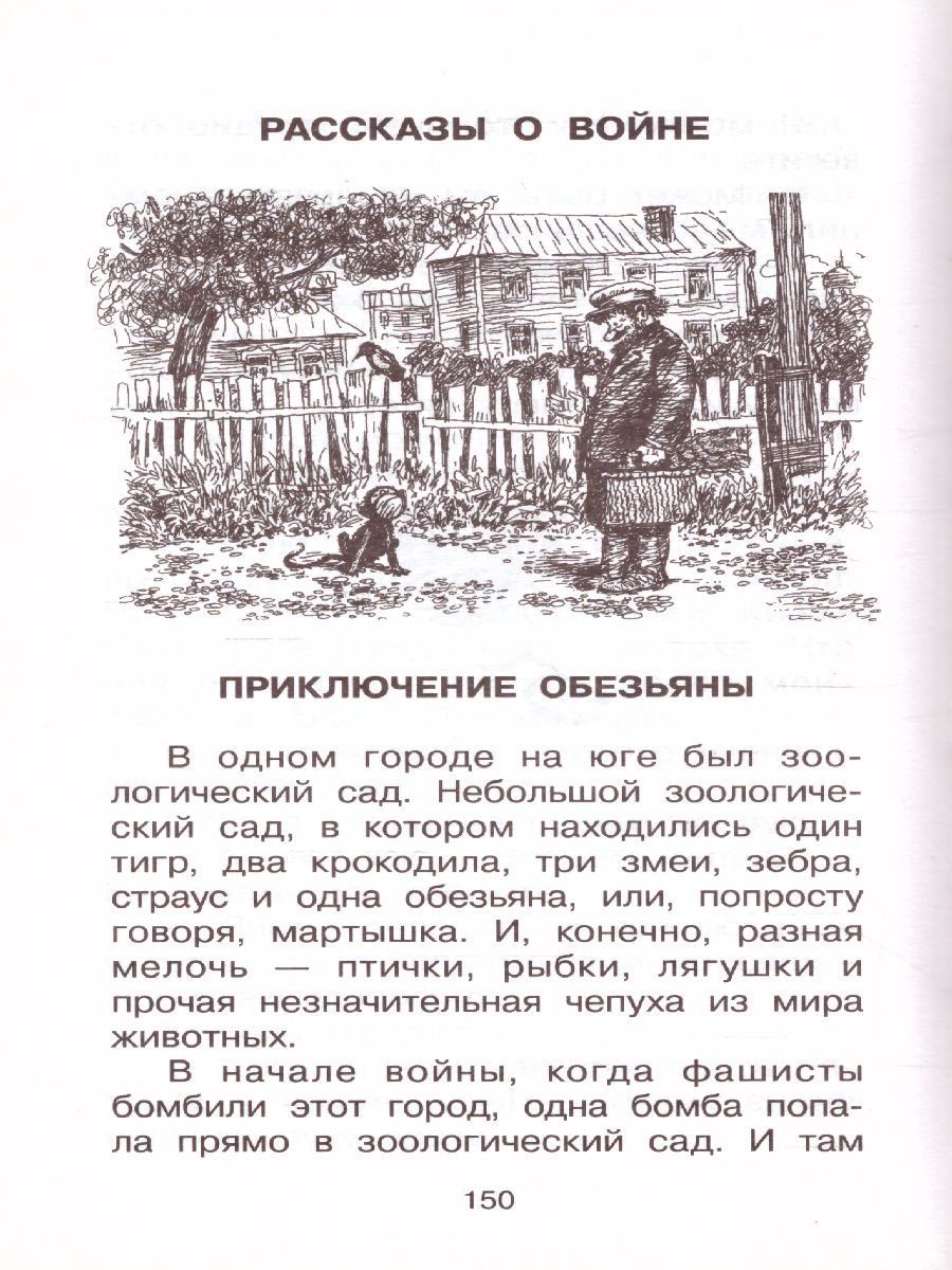 Обложка книги Рассказы для детей, Автор Зощенко М.М., издательство АСТ | купить в книжном магазине Рослит
