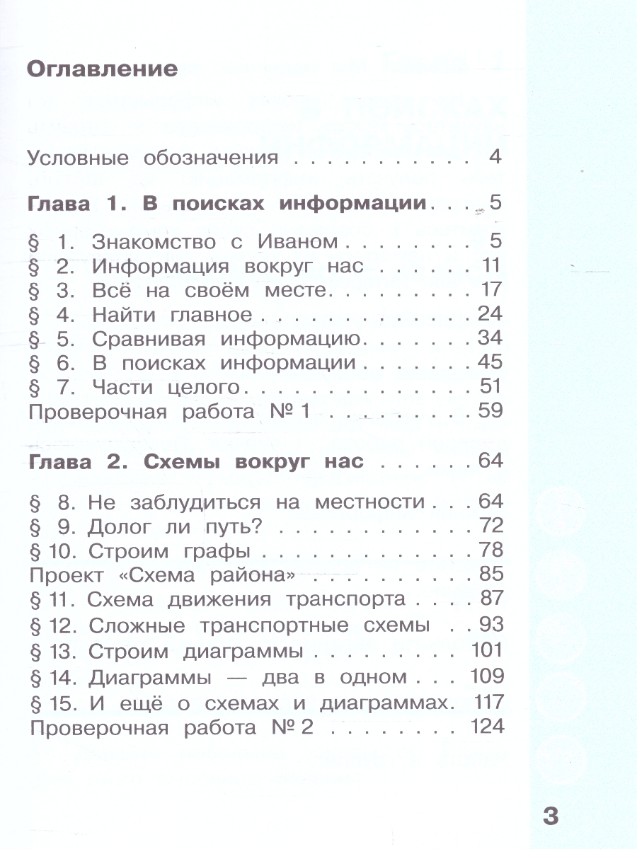 Обложка книги Павлов Информатика. 2 класс. Учебник. В 2 ч.Часть 1(ФП2022)(Просв.), Автор Павлов Д.И. Полежаева О.А. Коробкова Л.Н и др.;, издательство Просвещение | купить в книжном магазине Рослит