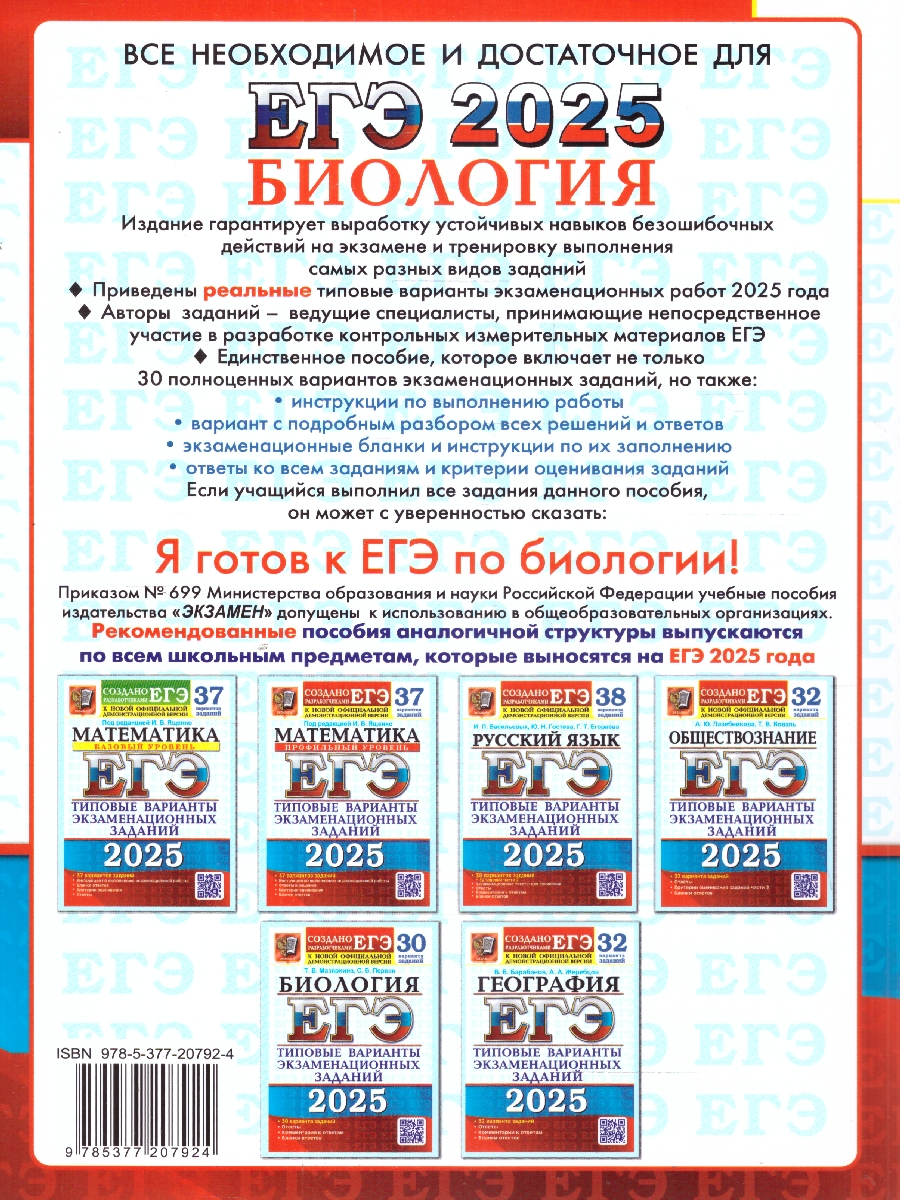 Обложка книги ЕГЭ 2025 Биология. 30 варианта. ТВЭЗ, Автор Мазяркина Т. В. Первак С. В., издательство Экзамен | купить в книжном магазине Рослит
