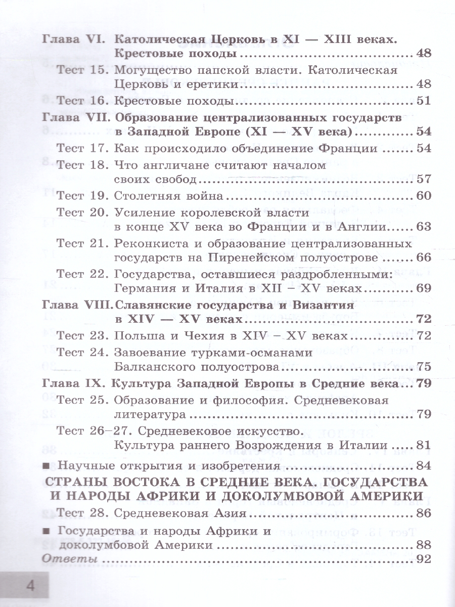 Обложка книги История Средних веков 6 класс. Тесты. УМК. Новый ФГОС к новому учебнику, Автор Алексашкина Л. Н., издательство Экзамен | купить в книжном магазине Рослит