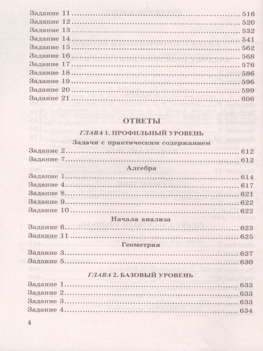 Обложка книги ЕГЭ Математика 4000 задач , Автор Под ред. Ященко И.В., издательство Экзамен | купить в книжном магазине Рослит