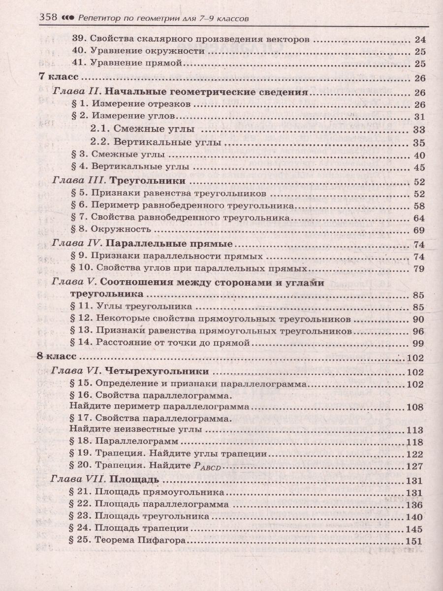 Обложка книги Репетитор по геометрии для 7-9 классов, Автор Балаян Э.Н., издательство Феникс ТД                                          | купить в книжном магазине Рослит