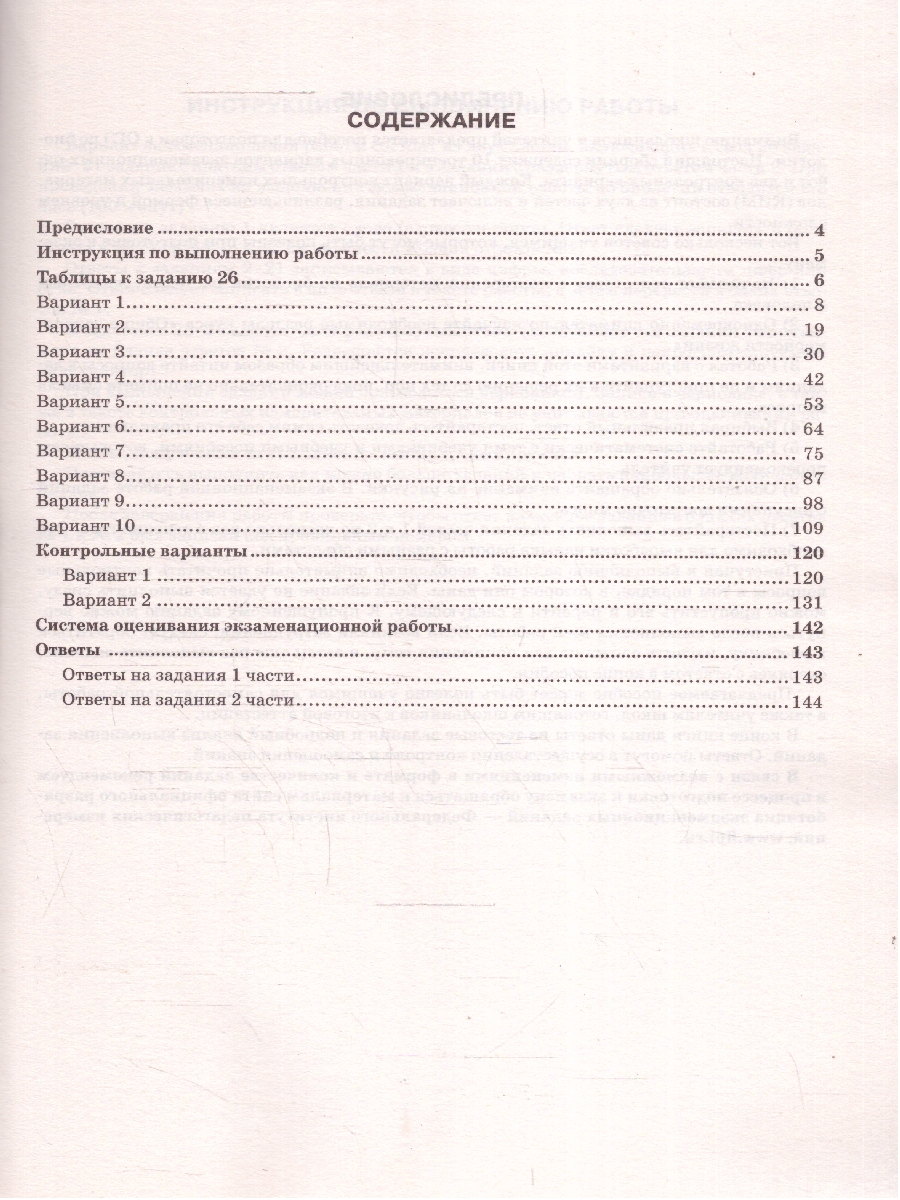 Обложка книги ОГЭ-2025 Биология. 10 тренировочных вариантов экзаменационных работ для подготовки к ОГЭ, Автор Скворцов П. М.; Банколе А. В., издательство АСТ | купить в книжном магазине Рослит