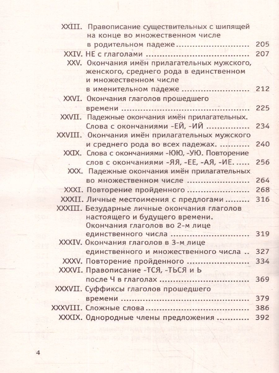 Обложка книги Большой сборник диктантов по русскому языку 1-4 класс, Автор Узорова О.В. Нефёдова Е.А., издательство АСТ | купить в книжном магазине Рослит
