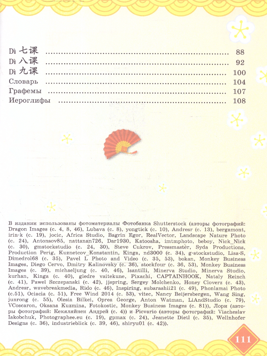 Обложка книги Китайский язык 4 класс. Учебник. Комплект в 2-х частях. Новый ФП. ФГОС, Автор Масловец О. А. Малых О. А., издательство Просвещение | купить в книжном магазине Рослит