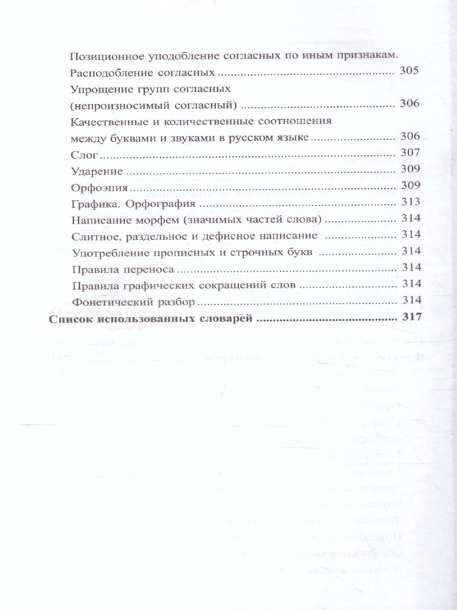 Обложка книги Орфоэпический словарь Русского языка, Автор Круковер В.И., издательство ВИКТОРИЯ | купить в книжном магазине Рослит