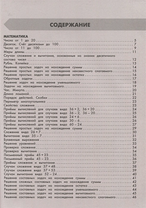 Обложка книги Самый полный курс. Математика. Русский язык 2 класс, Автор Узорова О.В., издательство АСТ | купить в книжном магазине Рослит
