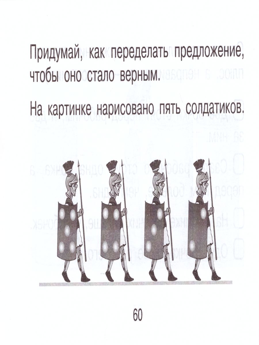 Обложка книги Смышленный дошкольник. Задания на лето будущему первокласснику, Автор Беденко М.В., издательство 5 за знания | купить в книжном магазине Рослит