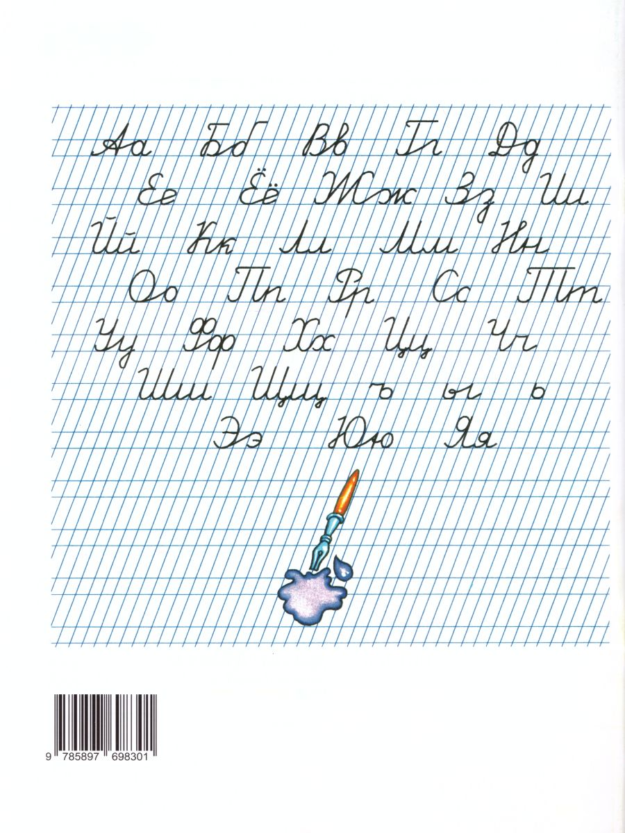 Обложка книги Прописи. Цветные, Автор Шклярова Т.В., издательство ГРАМОТЕЙ | купить в книжном магазине Рослит