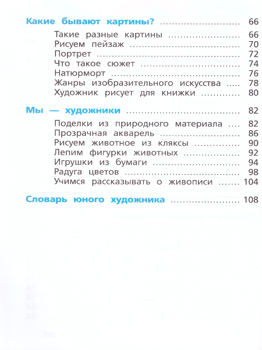 Обложка книги Изобразительное искусство 1 класс. Учебное пособие. ФГОС, Автор Савенкова Л.Г. Ермолинская Е.А., издательство Просвещение/Союз                                   | купить в книжном магазине Рослит
