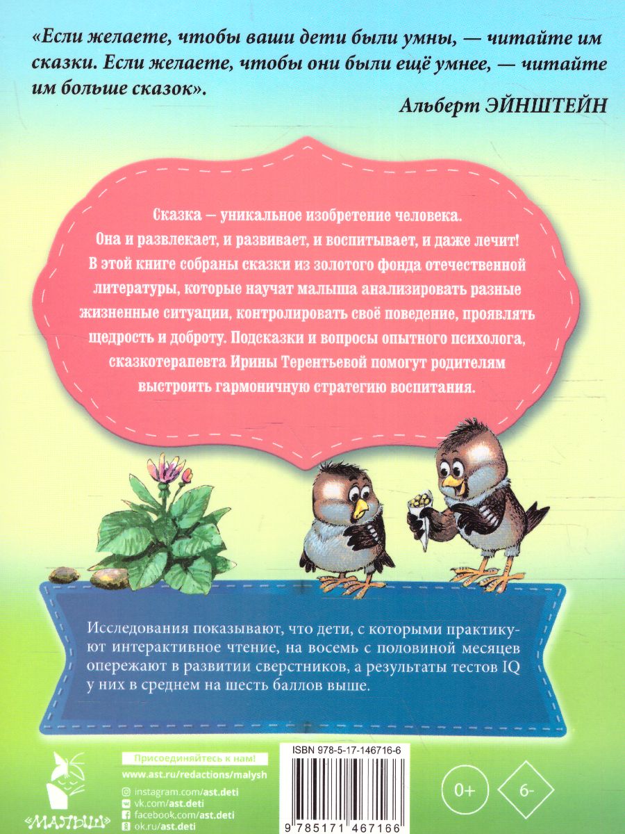 Обложка Сказки от жадности /Сказки в помощь родителям, издательство АСТ | купить в книжном магазине Рослит