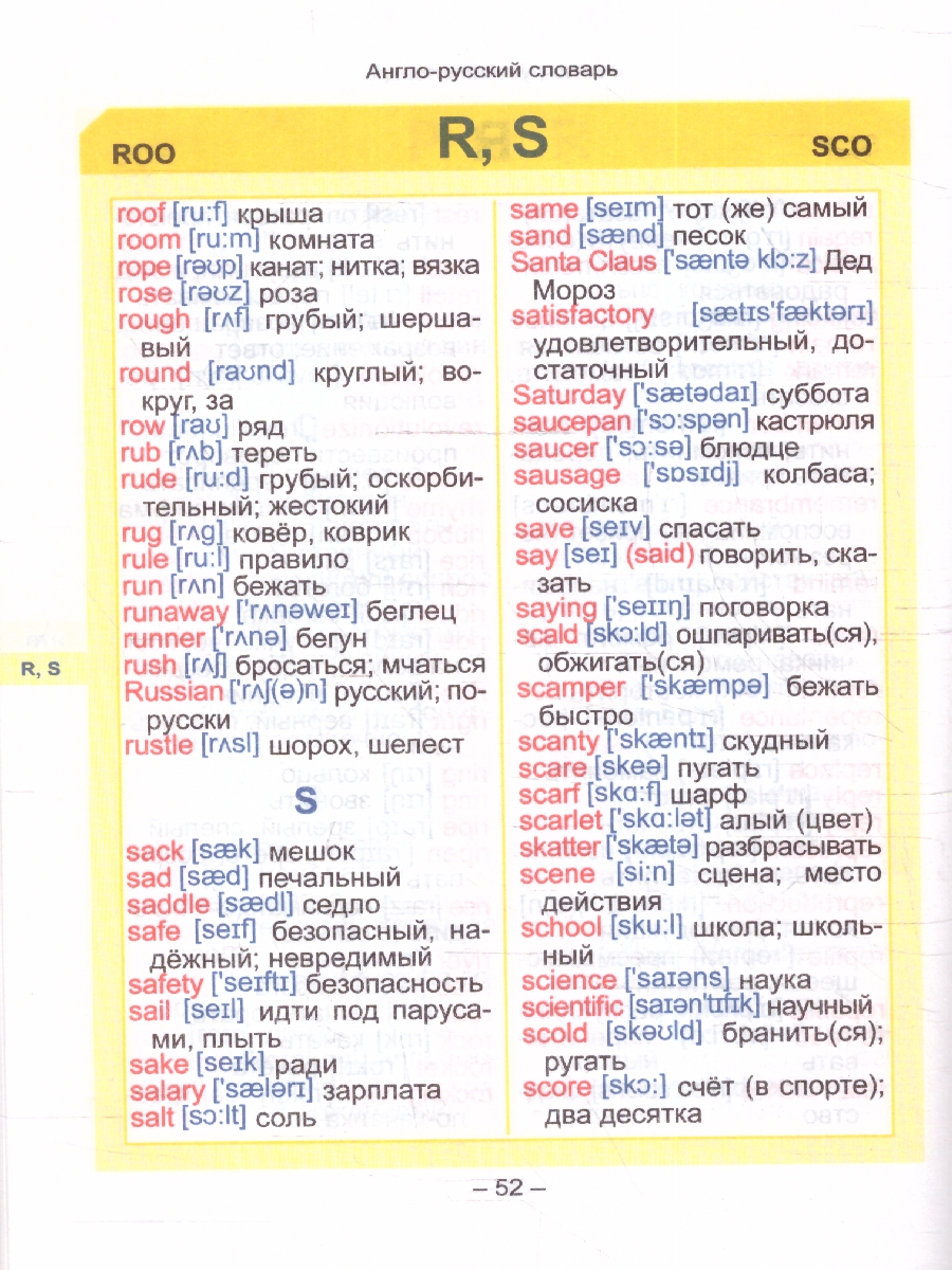 Обложка книги Англо-русский. Русско-английский краткий словарь. Курс начальной школы в таблицах, Автор Аксенова О.И., издательство Кузьма                                             | купить в книжном магазине Рослит