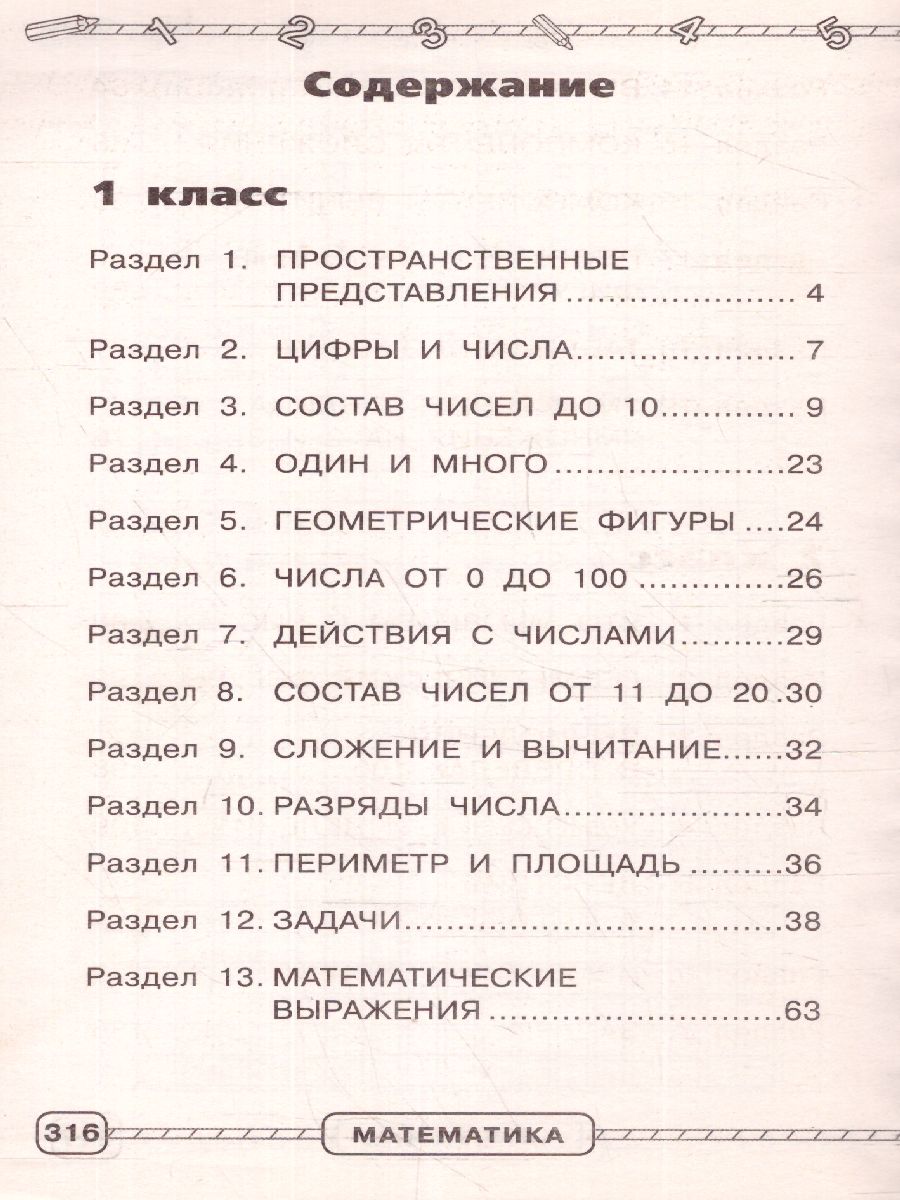 Обложка книги Математика 1-4 класс. В схемах и таблицах, Автор Узорова О.В. Нефёдова Е.А., издательство АСТ | купить в книжном магазине Рослит