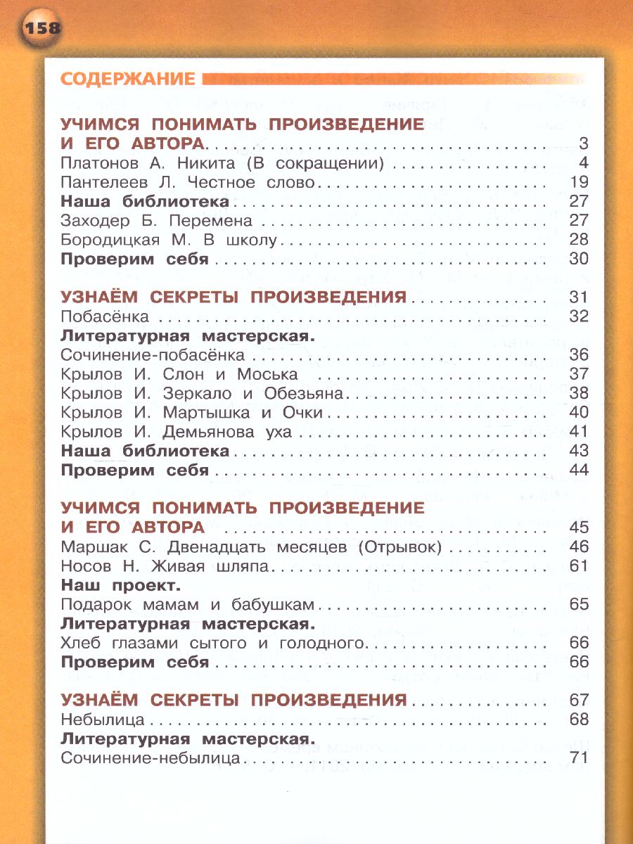 Обложка книги Литературное чтение 3 класс. Учебник. В 2-х частях. Часть 2. УМК "Сферы", Автор Новлянская З.Н., издательство Просвещение/Союз                                   | купить в книжном магазине Рослит