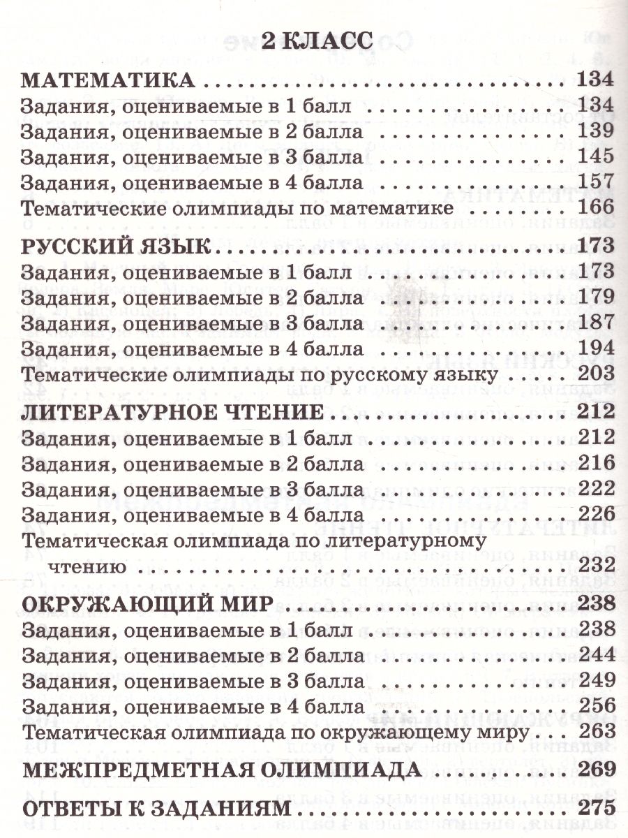 Обложка книги Олимпиадные и развивающие задания 1-2 кл./СЗ (Вако), Автор Керова Г.В., издательство Вако | купить в книжном магазине Рослит
