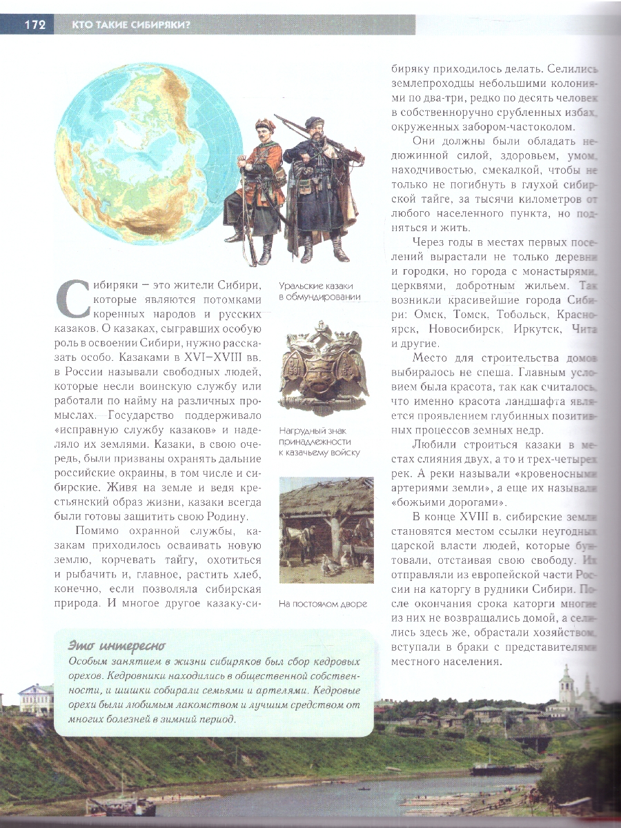 Обложка География России. Полная энциклопедия, издательство ЭКСМО | купить в книжном магазине Рослит