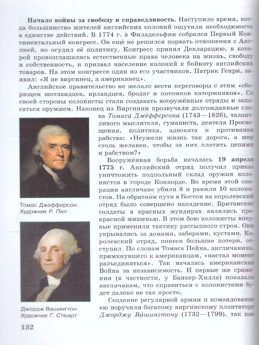 Обложка книги История. Всеобщая история. История Нового времени. XVIII век. 8 класс. Учебник (ФП2022), Автор Юдовская А.Я. Баранов П.А. Ванюшкина Л.М., издательство Просвещение | купить в книжном магазине Рослит