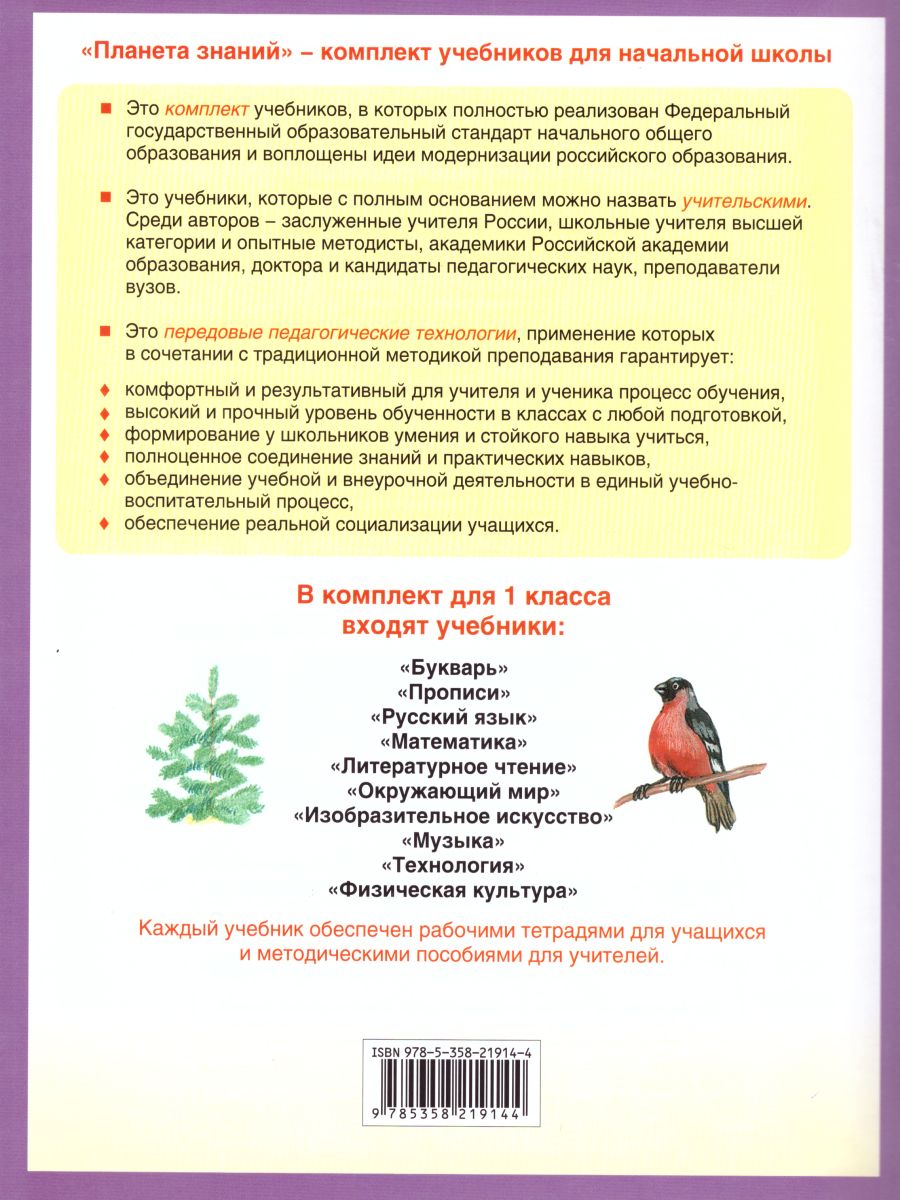 картинка Изобразительное искусство 1 класс. Рабочая тетрадь. ФГОС от магазина Рослит