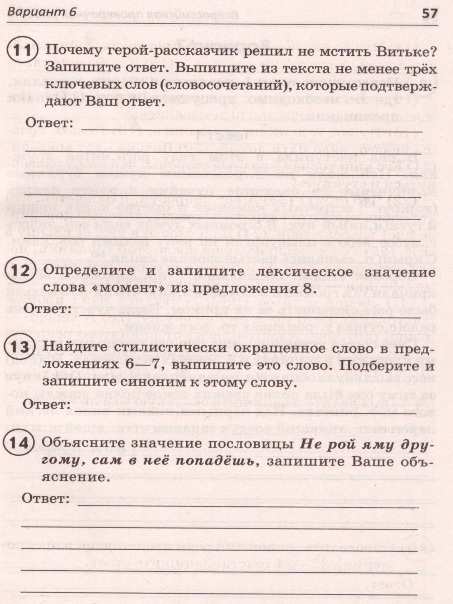 Обложка книги ВПР Русский язык 7 класс. 14 вариантов, Автор Мальцева Леля Игнатьевна, издательство Афина | купить в книжном магазине Рослит