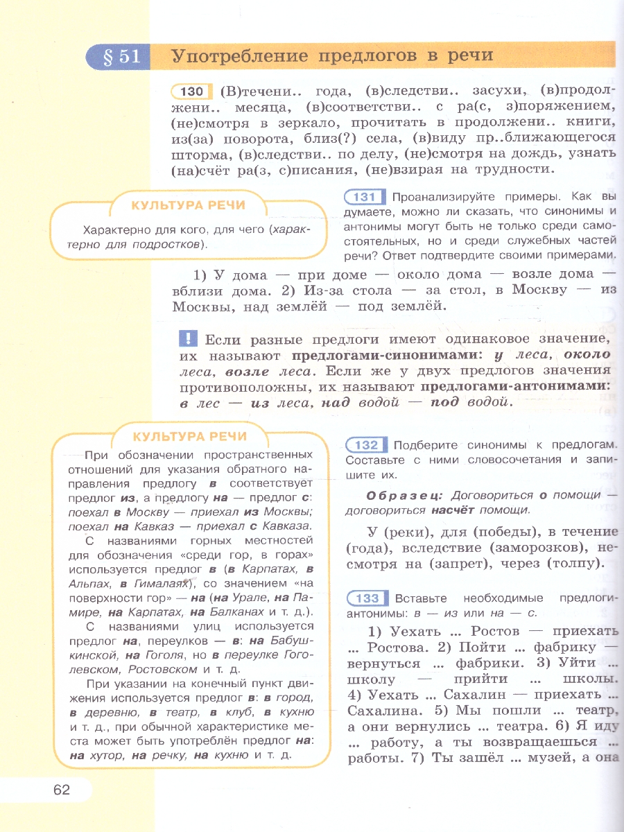 Обложка книги Русский язык 7 класс. В 2-х частях. Часть 2. Учебное пособие, Автор Рыбченкова Л.М. Александрова О.М. Загоровская О., издательство Просвещение | купить в книжном магазине Рослит