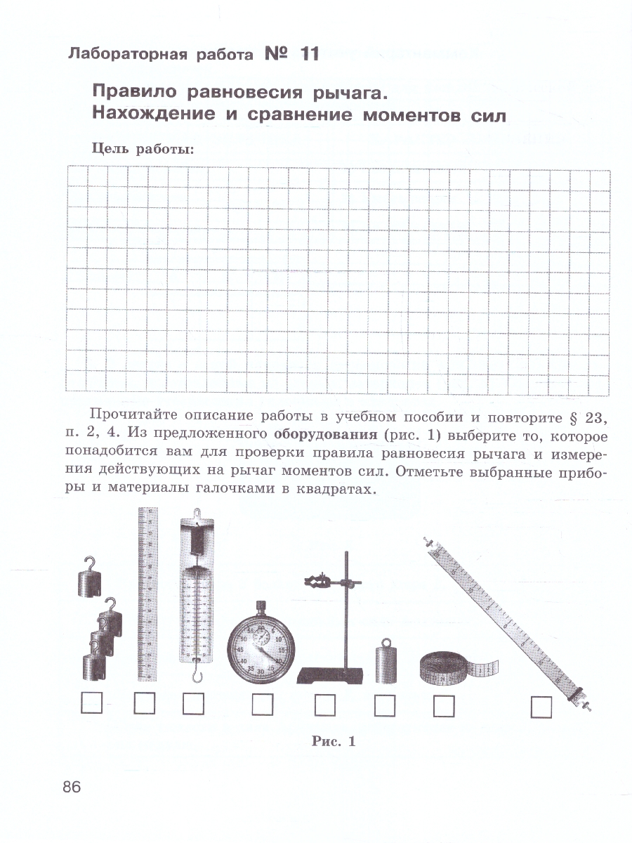 Обложка книги Физика 7 класс. Тетрадь для лабораторных работ к новому учебнику, Автор Генденштейн Л. Э. Корнильев И. Н. Булатова А. А., издательство Просвещение/Союз                                   | купить в книжном магазине Рослит