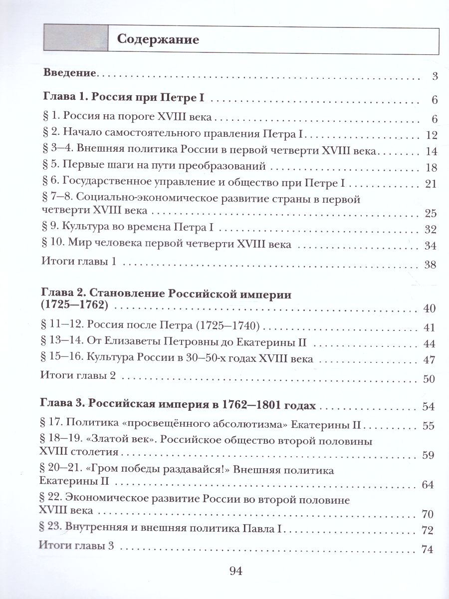картинка История России 8 класс . Рабочая тетрадь от магазина Рослит