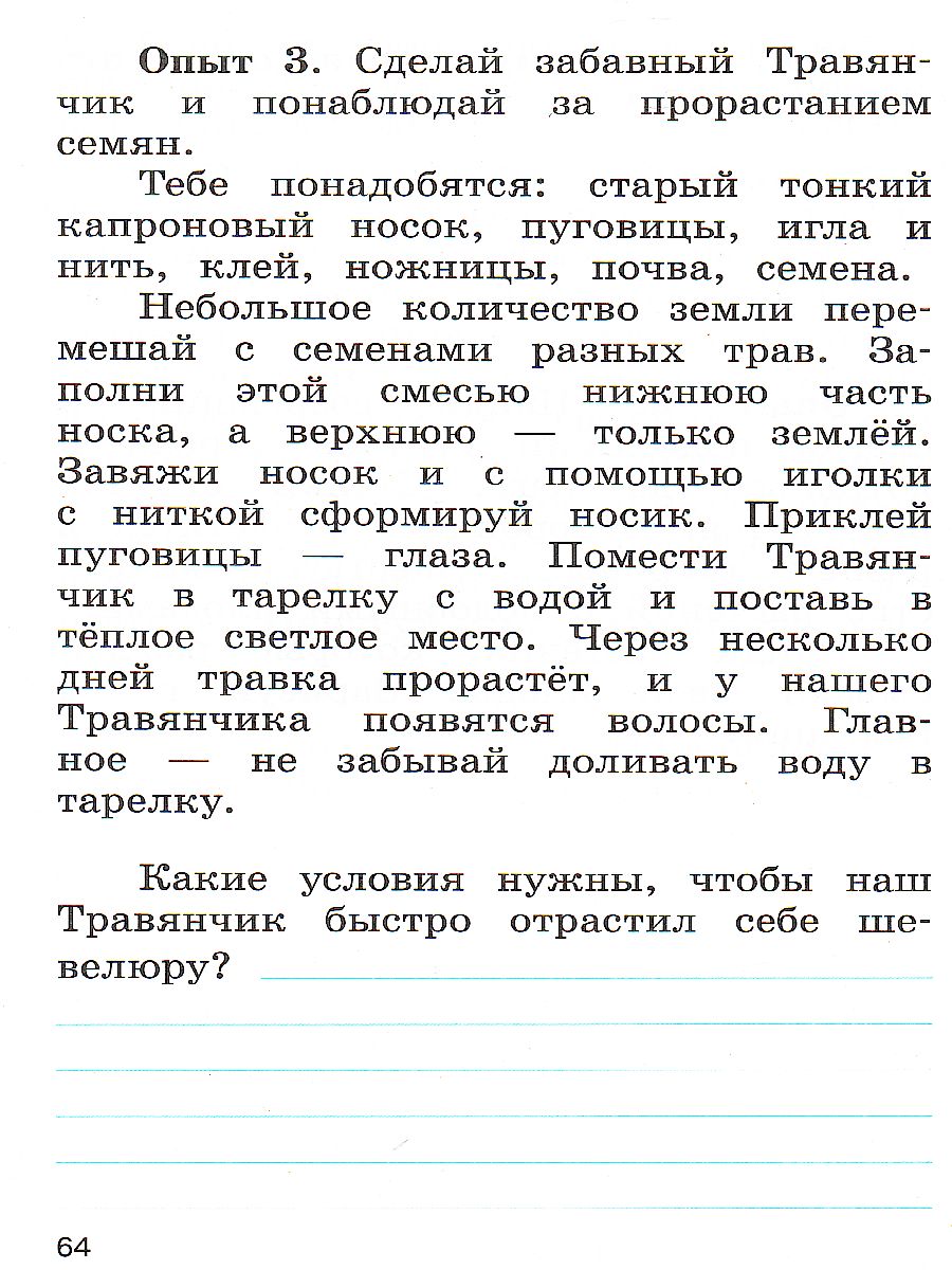 Обложка книги Окружающий мир. Переходим во 2-й класс. УМК "Школа России" (ФП2022), Автор Казанцева И.В. Архипова Ю.И. Глаголева Ю.И., издательство Просвещение | купить в книжном магазине Рослит