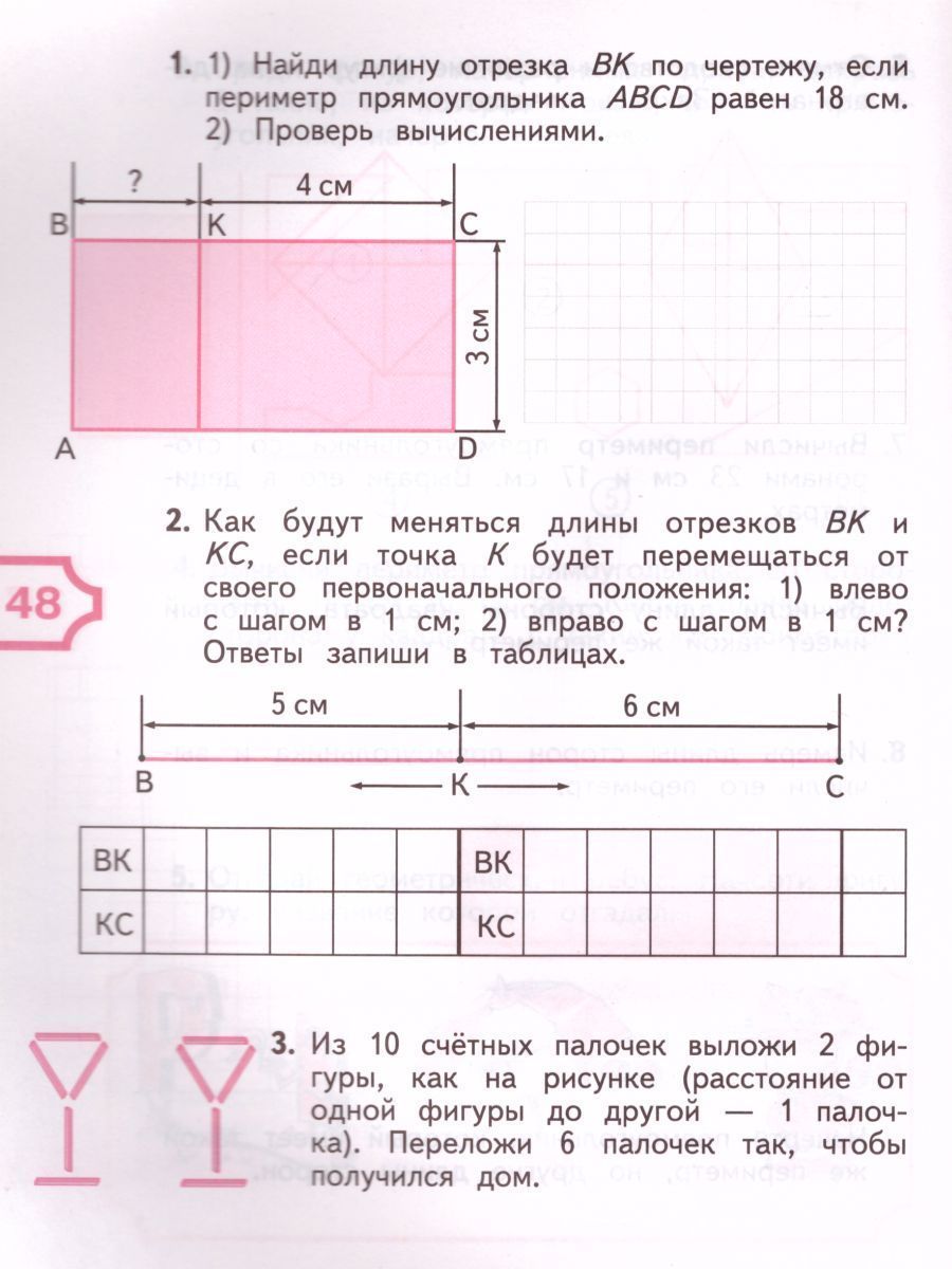 Обложка книги Математика и конструирование 3 класс. Пособие для учащихся. ФГОС. УМК "Школа России", Автор Волкова С.И., издательство Просвещение | купить в книжном магазине Рослит