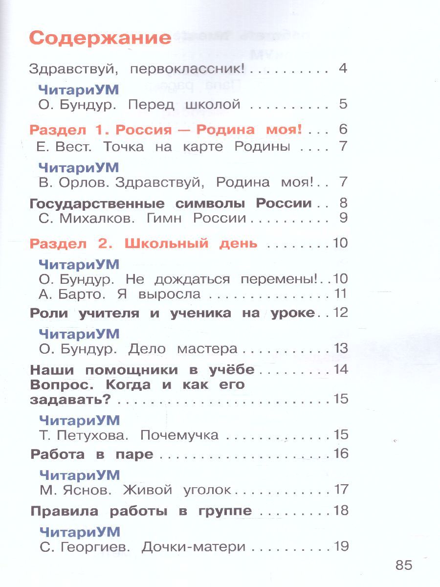 картинка Букварь. Обучение грамоте. 1 класс. В 2 частях. Часть 1 от магазина Рослит