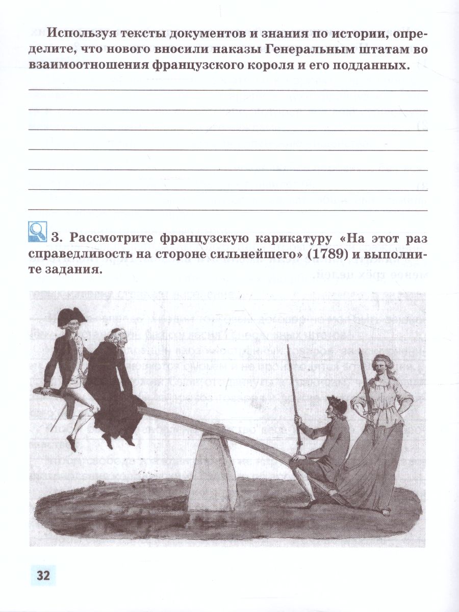 Обложка книги Всеобщая История 8 класс. История нового времени XVIII. Рабочая тетрадь, Автор Стецюра Т.Д., издательство Русское слово | купить в книжном магазине Рослит