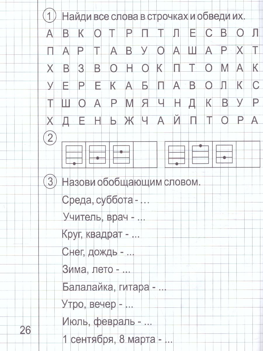 Обложка книги Развиваем творческие способности для детей 4-6 лет. Рабочая тетрадь. Часть1. Развиваем творческие способности, Автор , издательство Солнечные ступеньки | купить в книжном магазине Рослит