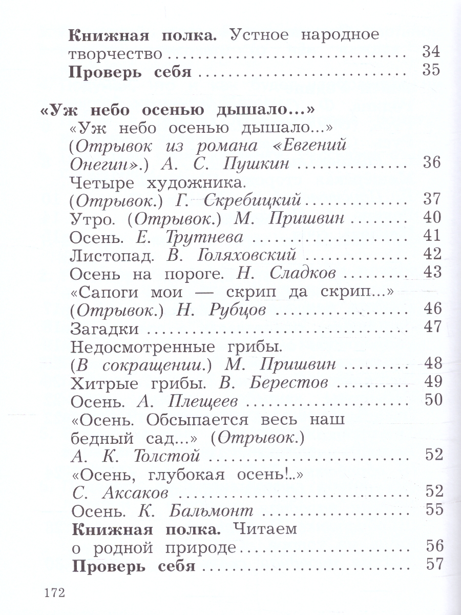 Обложка книги Литературное чтение 2 класс. Учебное пособие в 2-х частях. Часть 1, Автор Ефросинина Л.А. Долгих М.В., издательство Просвещение/Союз                                   | купить в книжном магазине Рослит