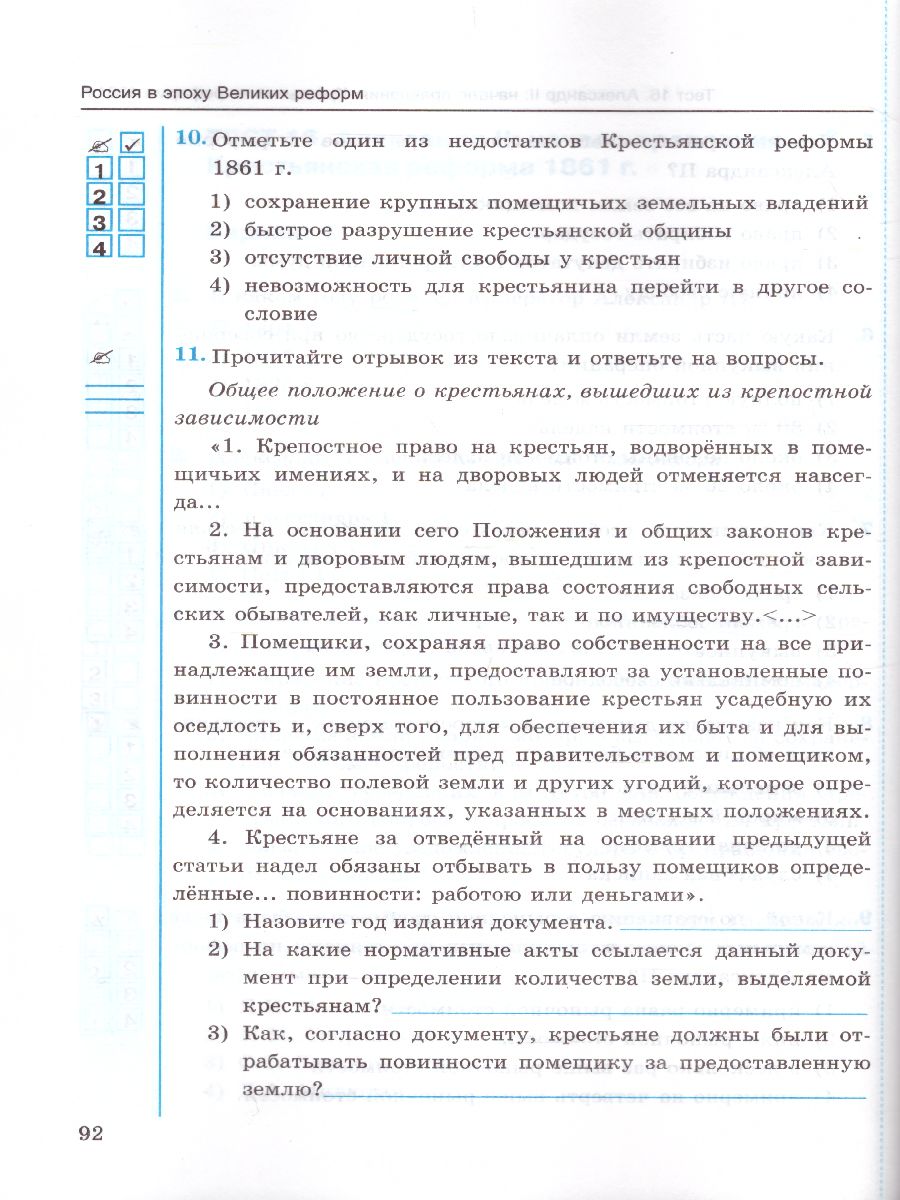 Обложка книги История России 9 класс. Тесты. К учебнику А. В. Торкунова. В 2-х частях. Часть 1. ФГОС, Автор Воробьева С.Е., издательство Экзамен | купить в книжном магазине Рослит