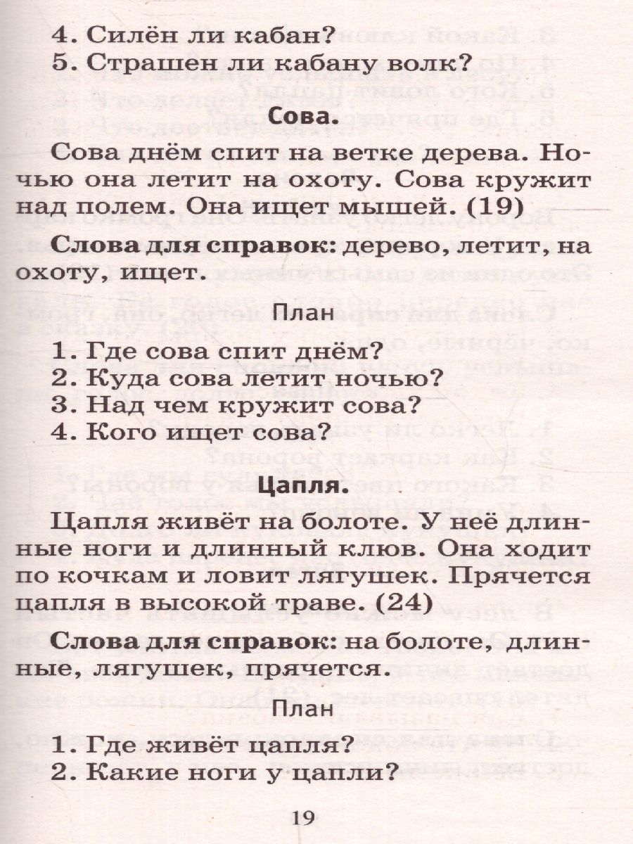 Обложка книги 555 изложений, диктантов и текстов для контрольного списывания 1-4 класс, Автор Узорова О.В. Нефёдова Е.А., издательство АСТ | купить в книжном магазине Рослит