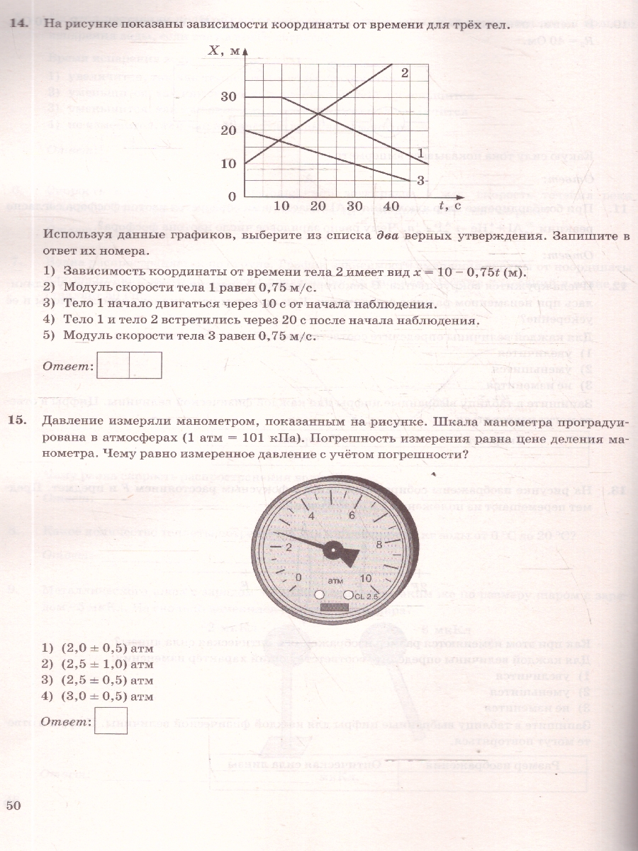 Обложка книги ОГЭ 2026 Физика. 10 вариантов. Типовые тестовые задания, Автор Бобошина С. Б., издательство Экзамен | купить в книжном магазине Рослит