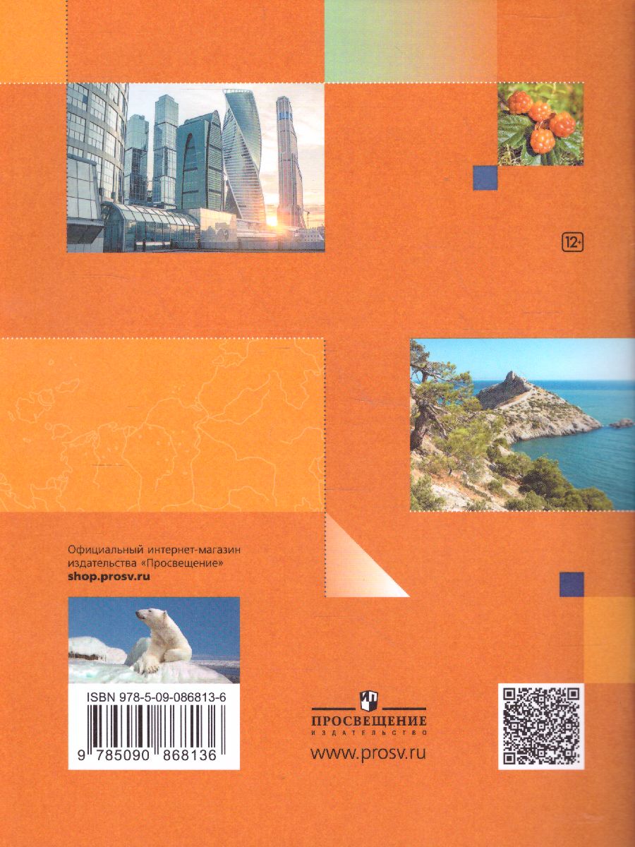 Обложка книги География 8 класс. Рабочая тетрадь №2 к новой версии учебника, Автор Пятунин В.Б. Таможняя Е.А., издательство Просвещение/Союз                                   | купить в книжном магазине Рослит