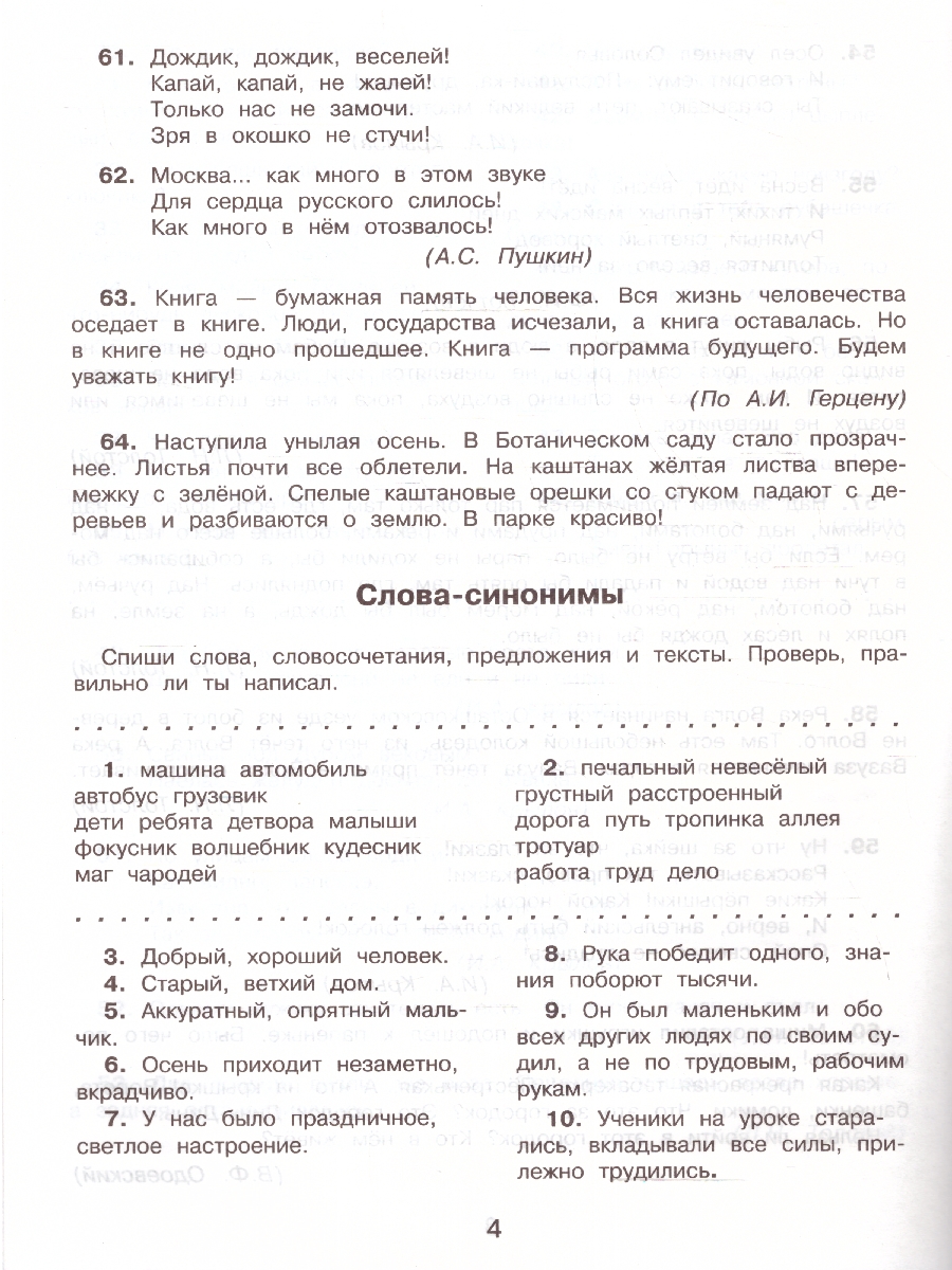 Обложка книги Русский язык 2 класс. Все виды контрольного списывания, Автор Батырева С. Г., издательство АСТ | купить в книжном магазине Рослит