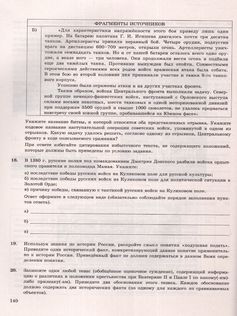 картинка ЕГЭ 2024 История 15 вариантов. Типовые варианты экзаменационных заданий от магазина Рослит