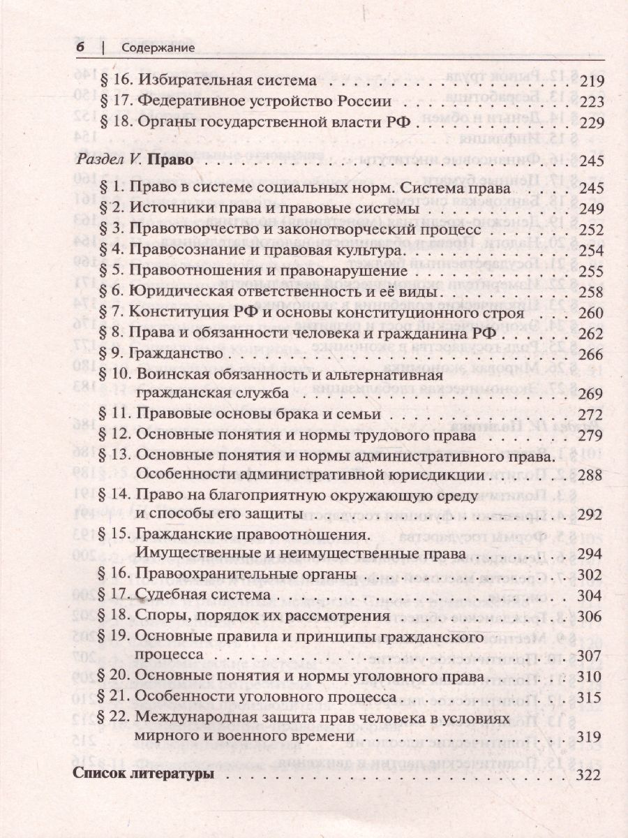 Обложка книги ЕГЭ-2024. Обществознание в таблицах и схемах. Интенсивная подготовка к ЕГЭ: обобщение, систематизация и повторение курса. Справочное издание, Автор Пазин Р.В. Крутова И.В., издательство ЛЕГИОН | купить в книжном магазине Рослит