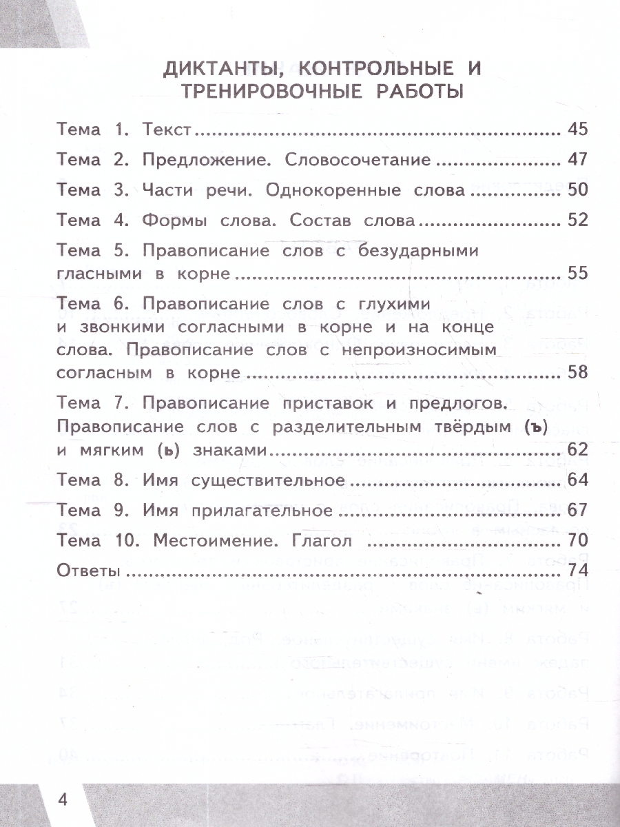 Обложка книги КИМ-ВПР Русский язык 3 класс. ФГОС Новый, Автор Крылова О. Н., издательство Экзамен | купить в книжном магазине Рослит