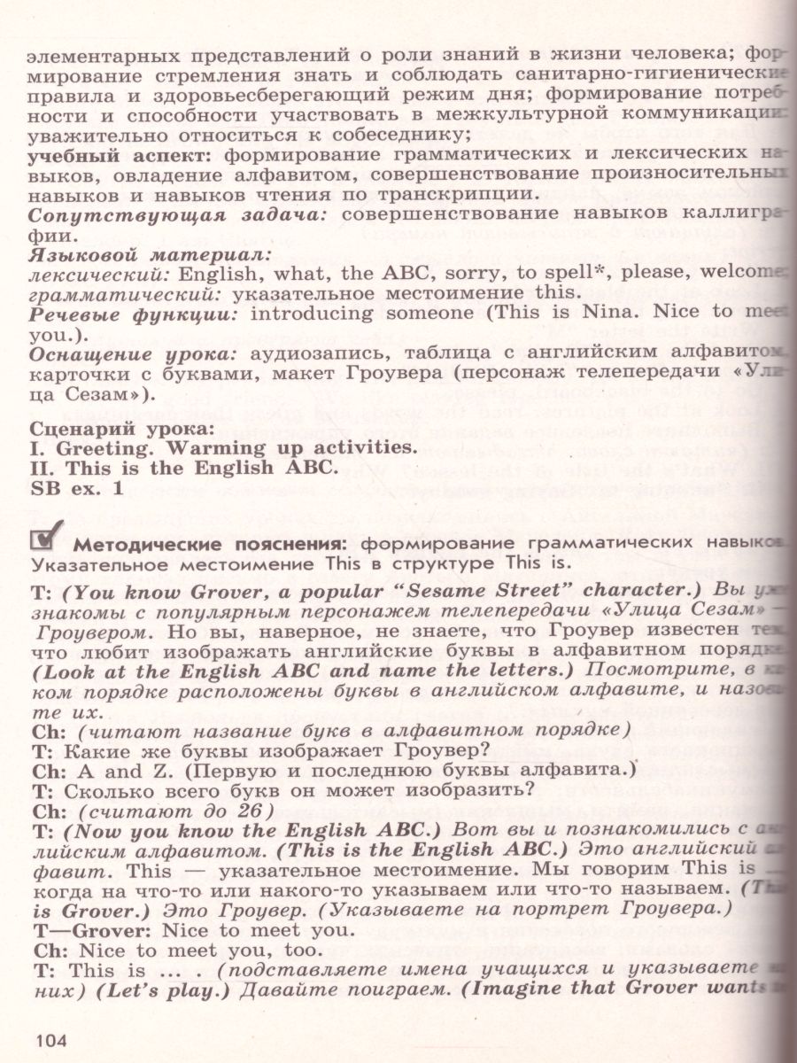 Обложка книги English 2: Teacher's Book / Английский язык 2 класс. Книга для учителя. ФГОС, Автор Кузовлев В.П. Перегудова Э.Ш. Пастухова С.А., издательство Просвещение | купить в книжном магазине Рослит