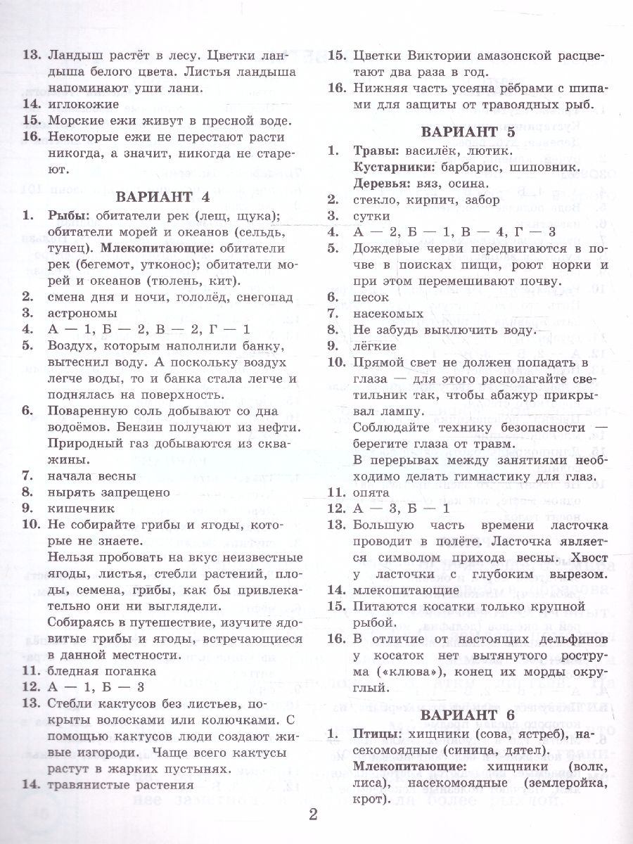 картинка ВСОКО Окружающий мир 3 класс 10 вариантов. Типовые задания. ФГОС от магазина Рослит