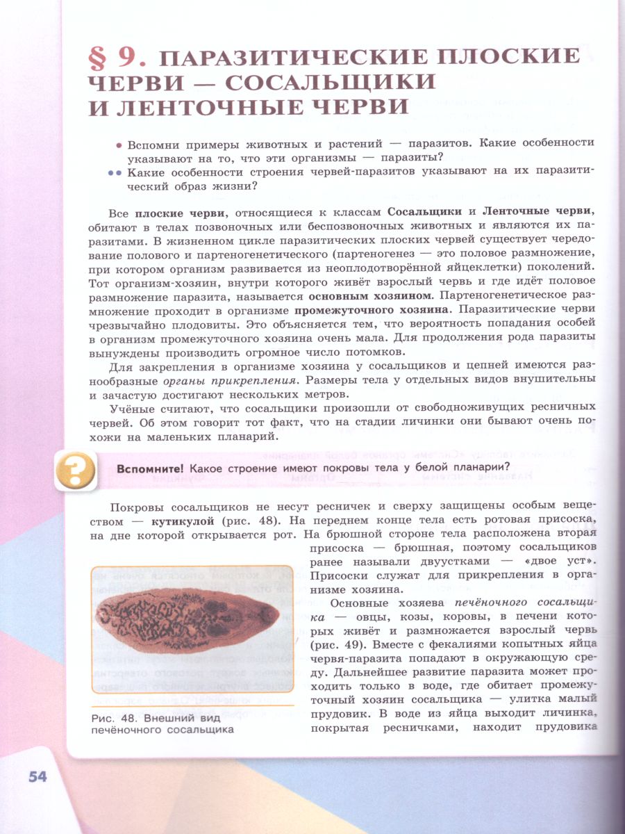 Обложка книги Биология 7 класс. Учебник, Автор Сивоглазов В.И. Сарычева Н.Ю. Каменский А.А., издательство Просвещение | купить в книжном магазине Рослит