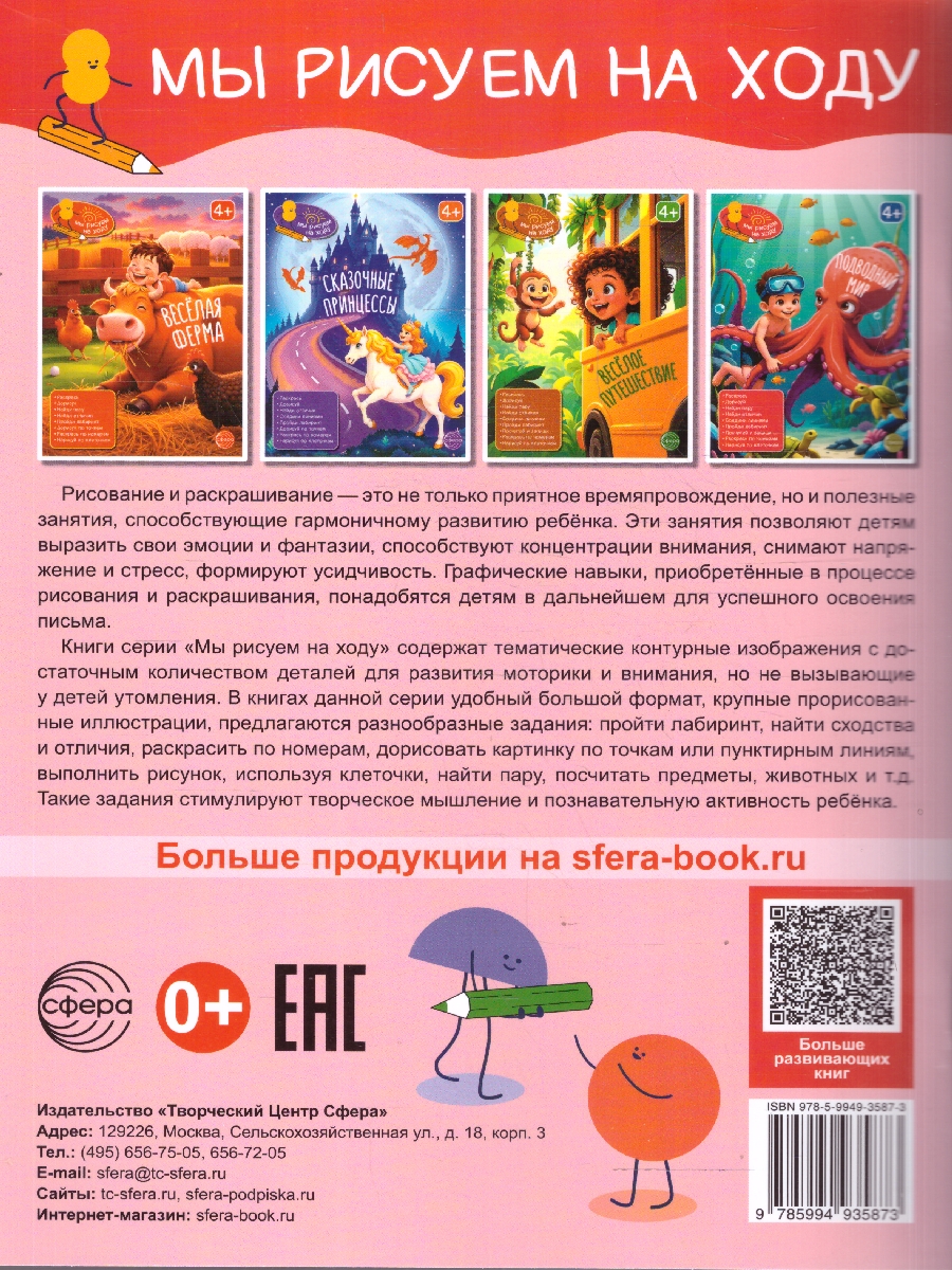 Обложка книги Книга занимательных заданий. Подводный мир, Автор , издательство Сфера | купить в книжном магазине Рослит