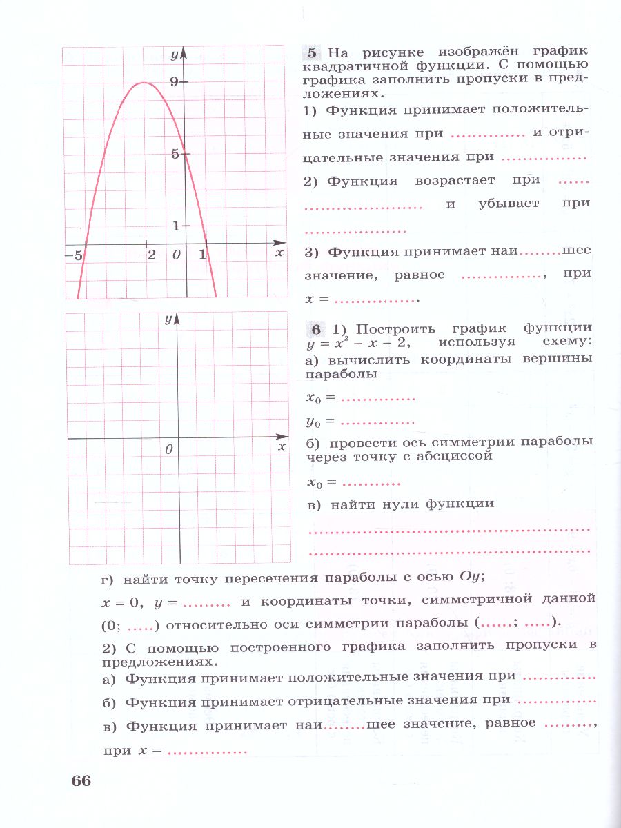 картинка Алгебра 8 класс. Рабочая тетрадь в 2-х частях. Часть 2 от магазина Рослит