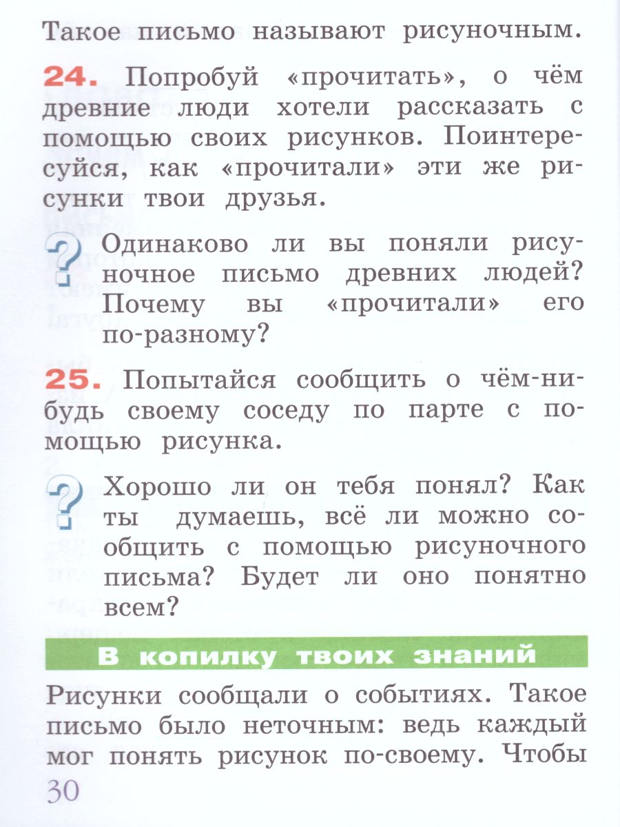 картинка Русский язык 1 класс. Учебник. ФГОС от магазина Рослит