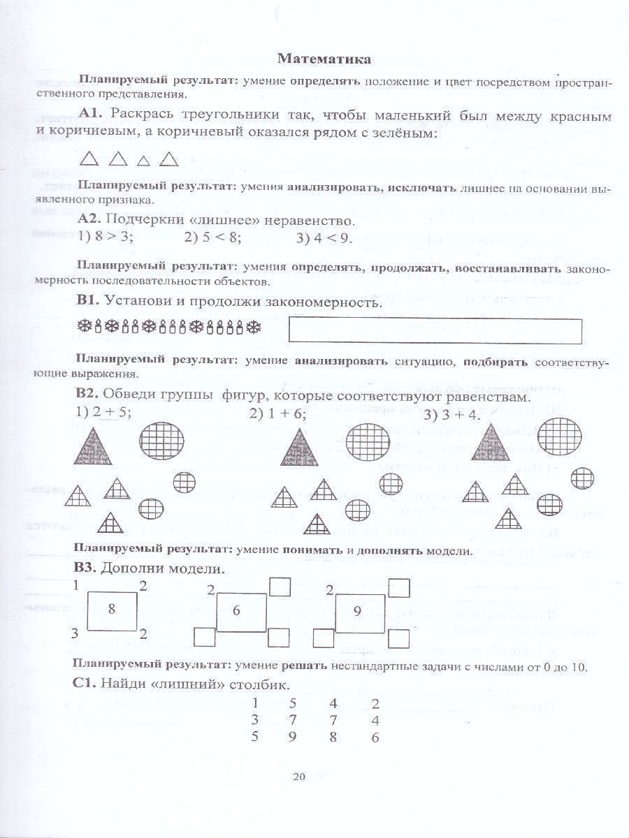Обложка книги Комплексные итоговые работы 1 класс. ФГОС, Автор Болотова Е.А. Воронцова, издательство Учитель | купить в книжном магазине Рослит