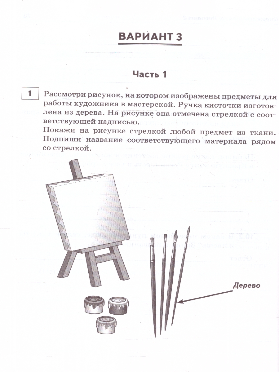Обложка книги ВПР Подготовка 3 кл. Русс. яз, математика, окруж. мир, литер. чтение. НОВЫЙ ФГОС. 2-е изд. (Легион), Автор Кравцова С.А. Уринева С.А., издательство ЛЕГИОН | купить в книжном магазине Рослит
