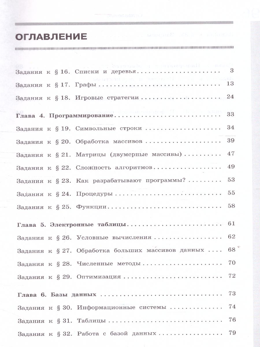 Обложка книги Информатика. 9 класс: рабочая тетрадь в 2-х частях. Часть 2, Автор Поляков К.Ю. Еремин Е.А., издательство Просвещение/Союз                                   | купить в книжном магазине Рослит
